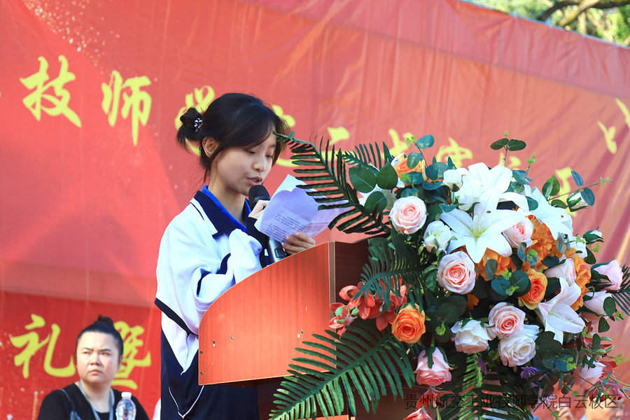 贵州航空工业技师学院二戈寨校区隆重举行2025年秋季学期开学典礼暨表彰大会