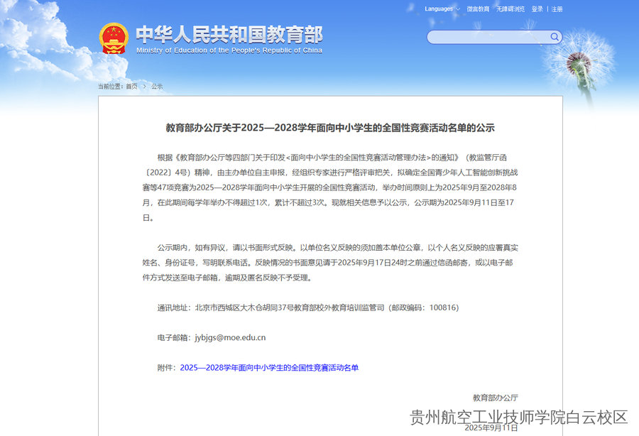 47项!面向中小学生(含中职)的全国性竞赛活动名单公示