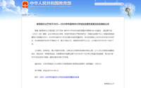 47项！面向中小学生（含中职）的全国性竞赛活动名单公示