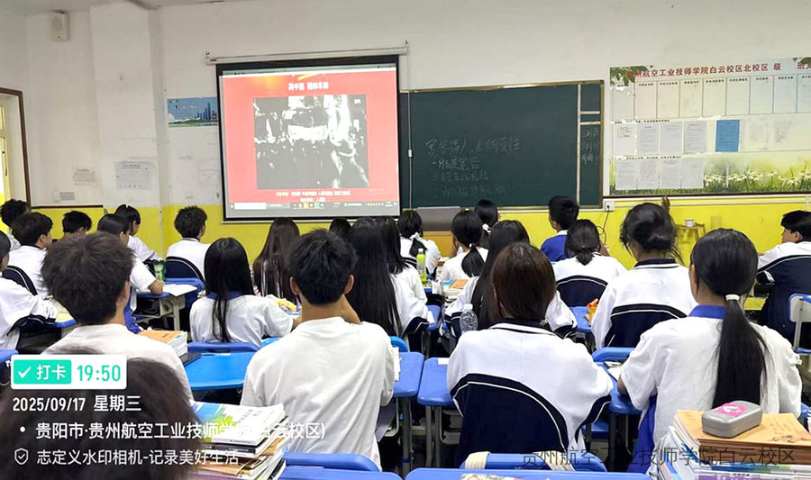 聚焦“精神丰碑” | 贵州航空工业技师学院白云校区组织学生观看“精神丰碑”思政大课​