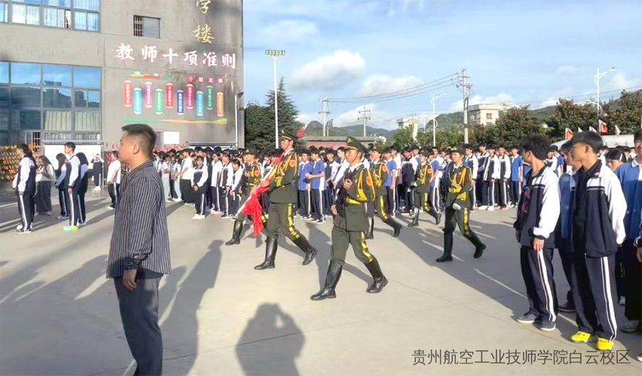 铭记历史，缅怀先烈——贵州航空工业技师学院白云校区举行“九·一八”纪念活动