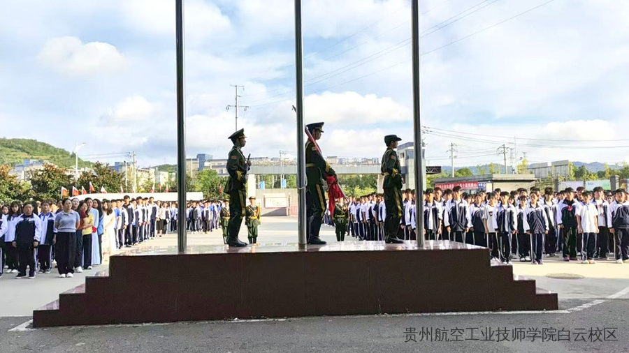 铭记历史，缅怀先烈——贵州航空工业技师学院白云校区举行“九·一八”纪念活动