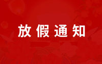 贵州航空工业技师学院白云校区、二戈寨校区2025年国庆、中秋假期致家长的一封信