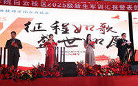 贵航白云校区隆重举办“征程如歌，盛世如愿”国庆文艺晚会