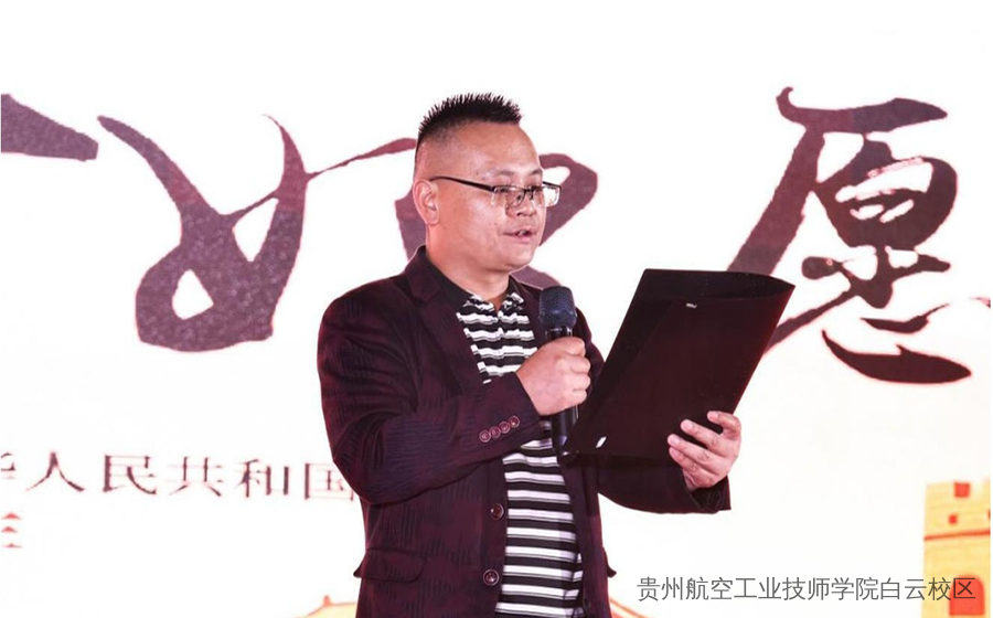 贵航白云校区隆重举办“征程如歌，盛世如愿”国庆文艺晚会