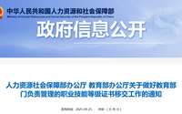教育部：X证书正式移交人社部！
