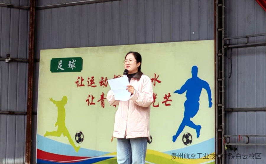 运动无止境 拼搏续征程​​​​——贵航白云校区第四届“迎新杯”篮球比赛盛大开幕​​