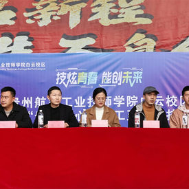 “贵航匠心，精工至善” ——贵州航空工业技师学院白云校区隆重举行第二届技能竞赛开幕式