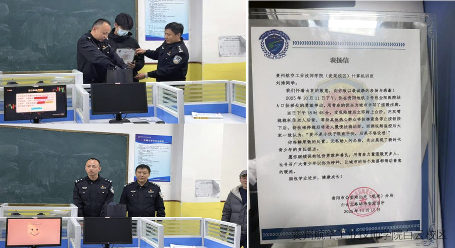 青春勇担当，见义勇为显本色——贵航白云校区刘涛同学见义勇为获警校双重表彰