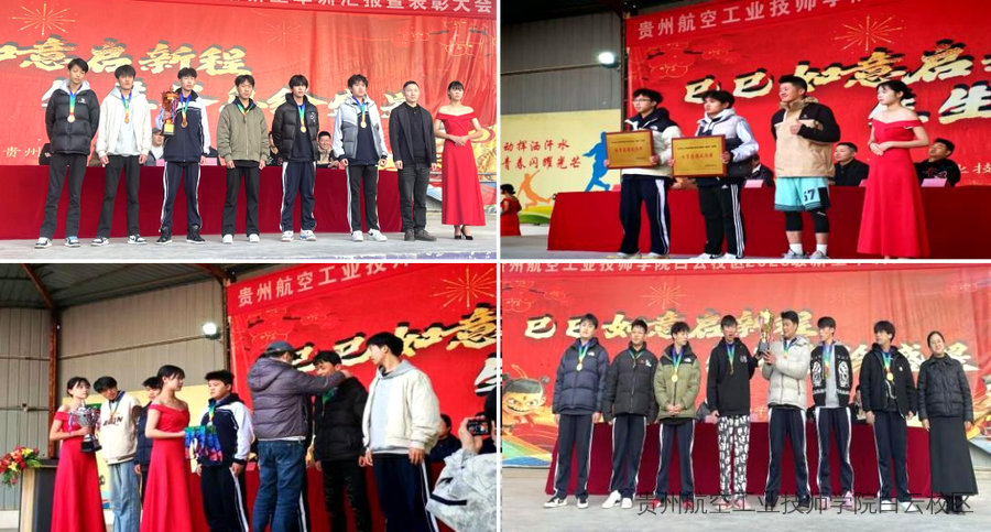 以球会友 竞绽华芳——贵航白云校区第四届 “迎新杯” 篮球赛闭幕式圆满举行