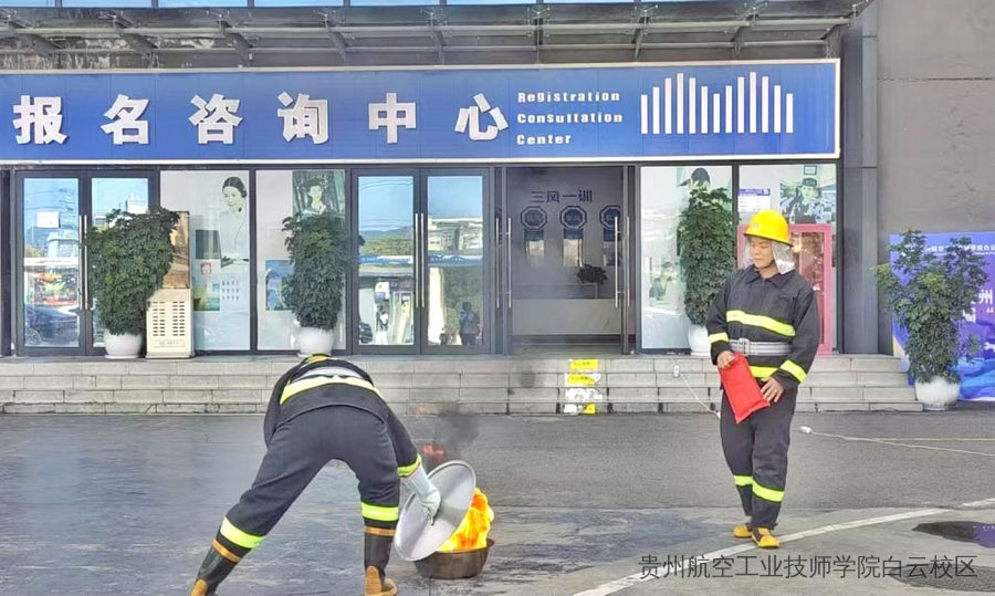 筑牢安全防线 护航校园平安——贵州航空工业技师学院白云校区开展全体教职工消防安全专题培训