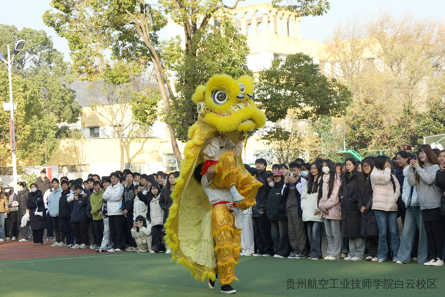 贵航二戈寨校区“凝心聚力展风采，冬日竞技绽芳华”冬季运动会隆重开幕