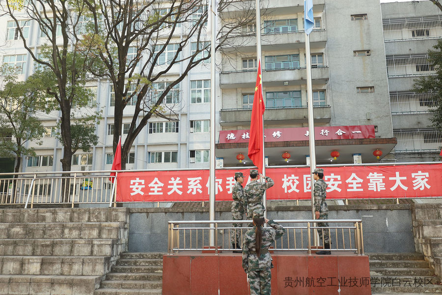 贵航二戈寨校区“凝心聚力展风采，冬日竞技绽芳华”冬季运动会隆重开幕