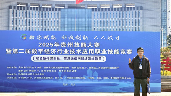 喜报！贵航二戈寨校区汪鑫老师荣获2025年贵州省技能大赛三等奖