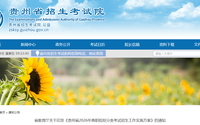 事关贵州高职院校分类考试招生！最新方案来了