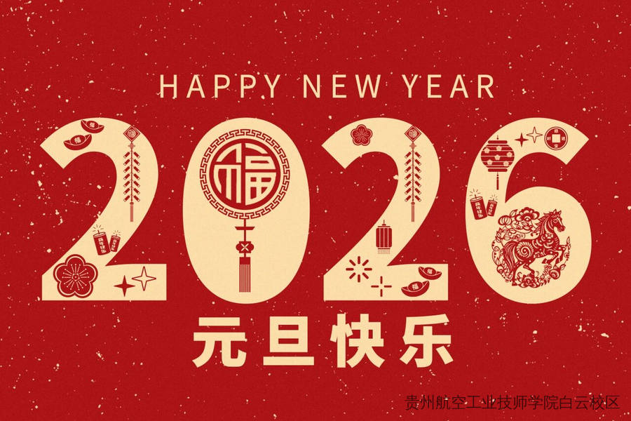 2026年元旦假期安全教育致家长的一封信