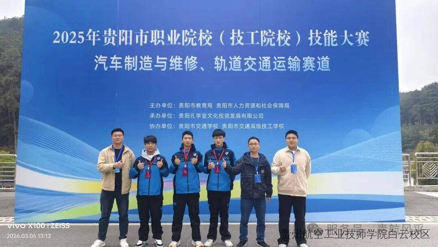 喜报！贵航二戈寨校区学子在2025年贵阳市职业院校（技工院校）技能大赛中再获佳绩