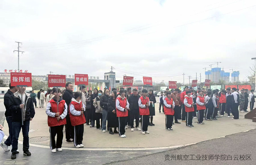 贵州航空工业技师学院白云校区消防应急演练暨安全宣讲活动圆满完成