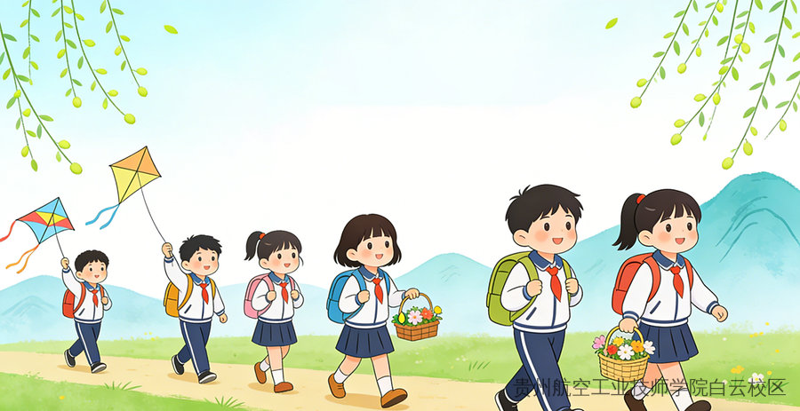 贵州航空工业技师学院白云校区、二戈寨校区2026年春假、清明节放假安排及安全告知书