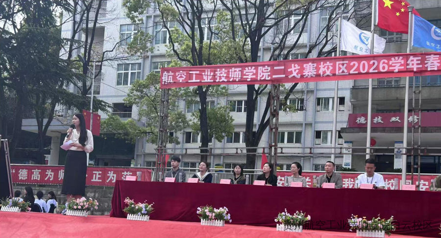 表彰先进，共绘新篇 | 贵航二戈寨校区2026年春季学期表彰大会圆满举行