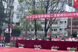表彰先进，共绘新篇 | 贵航二戈寨校区2026年春季学期表彰大会圆满举行