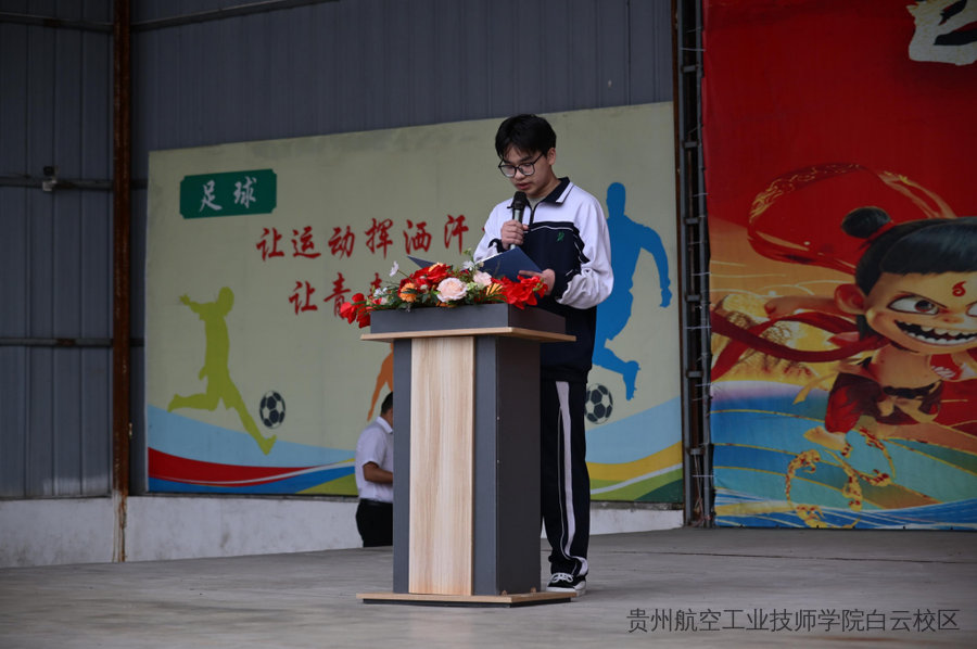 青春励学 笃行致远 | 贵州航空工业技师学院白云校区隆重举行2025-2026学年第一学期表彰大会