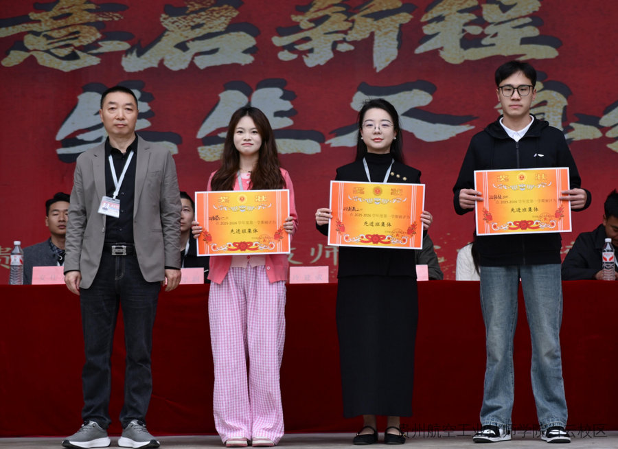 青春励学 笃行致远 | 贵州航空工业技师学院白云校区隆重举行2025-2026学年第一学期表彰大会