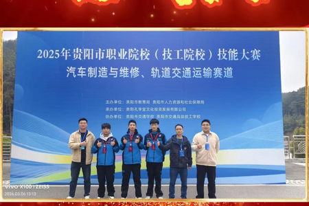 在2025年贵阳市职业院校（技工院校）技能大赛中，我校参赛师生斩获佳绩