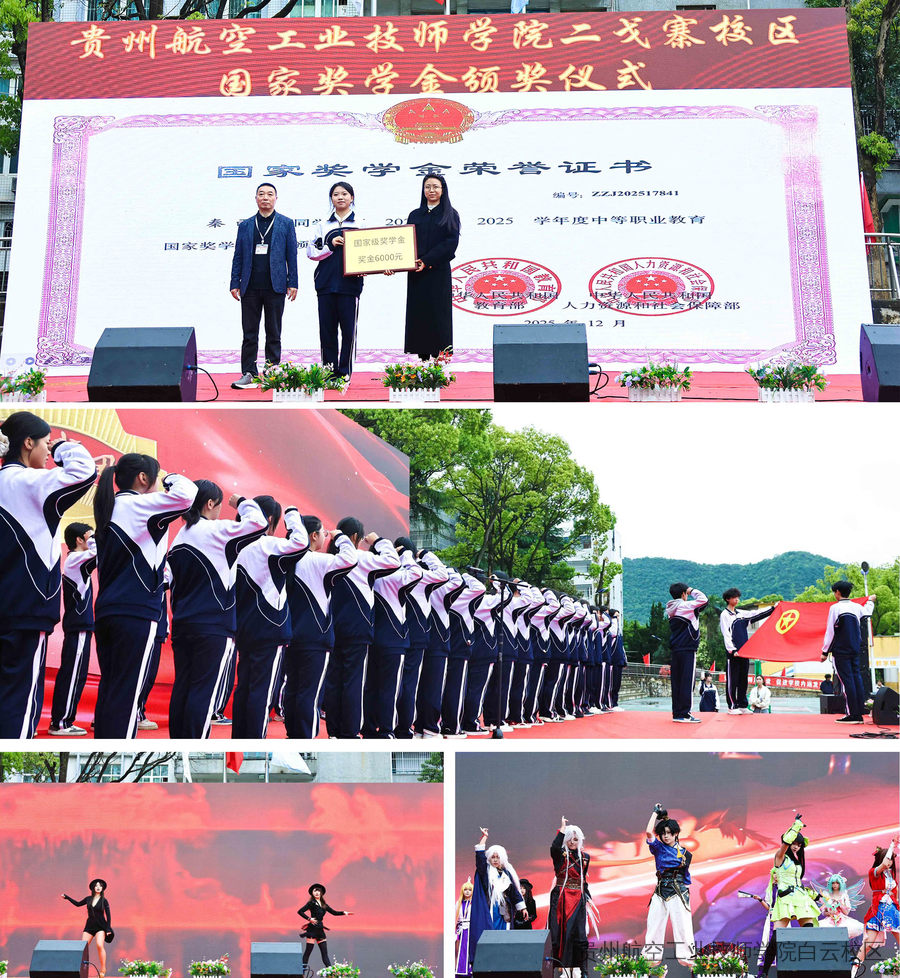 薪火承五四·青春向未来 | 贵州航空工业技师学院二戈寨校区五四文艺汇演圆满举行