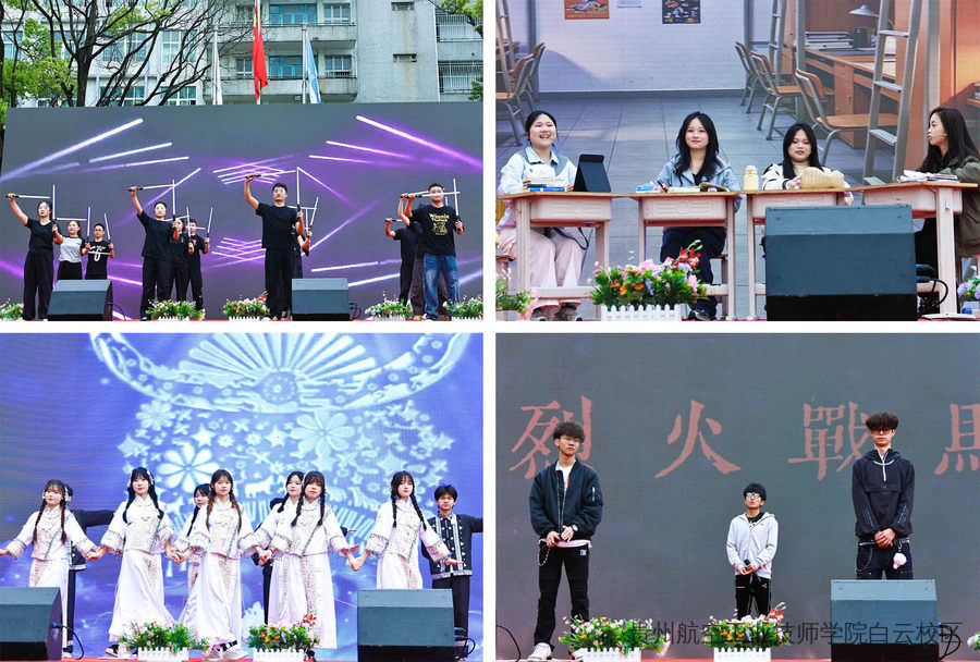 薪火承五四·青春向未来 | 贵州航空工业技师学院二戈寨校区五四文艺汇演圆满举行