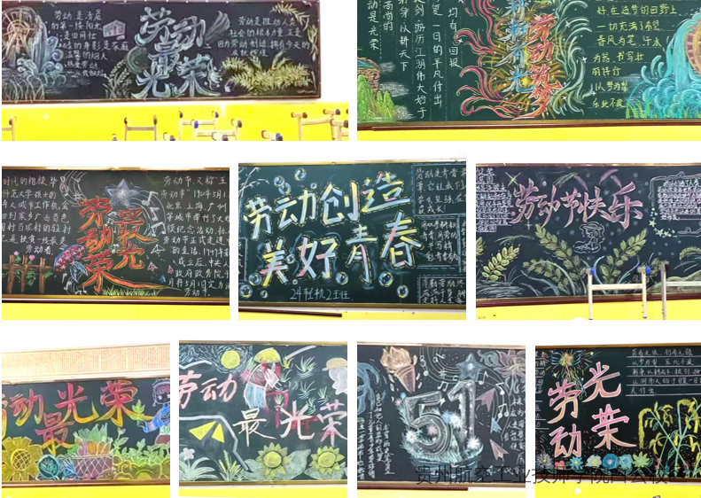 致敬劳动者，奋进新征程 | 贵州航空工业技师学院白云校区 “五一” 主题黑板报评选活动圆满落幕