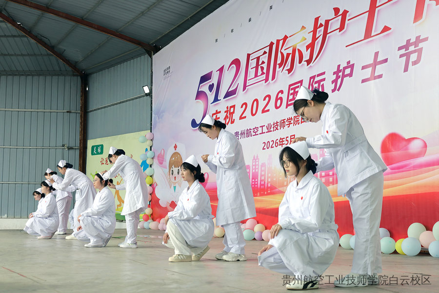 致敬白衣天使，守护生命之光｜贵航白云校区5.12国际护士节（图组）