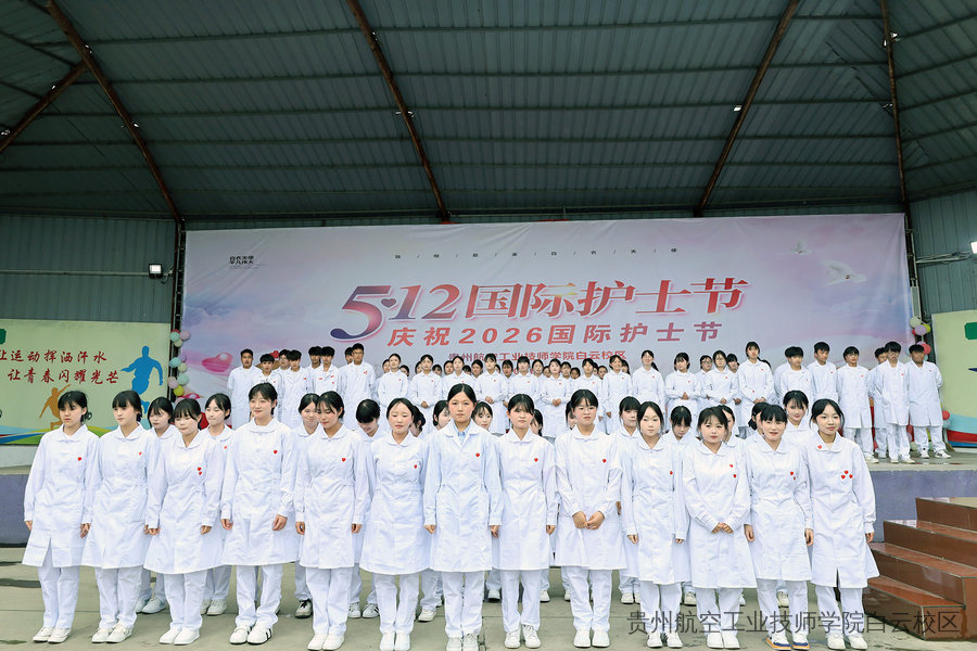 致敬白衣天使，守护生命之光｜贵航白云校区5.12国际护士节（图组）