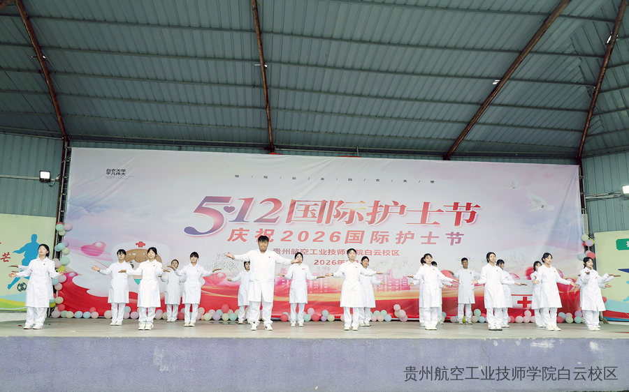致敬白衣天使，守护生命之光｜贵航白云校区5.12国际护士节（图组）