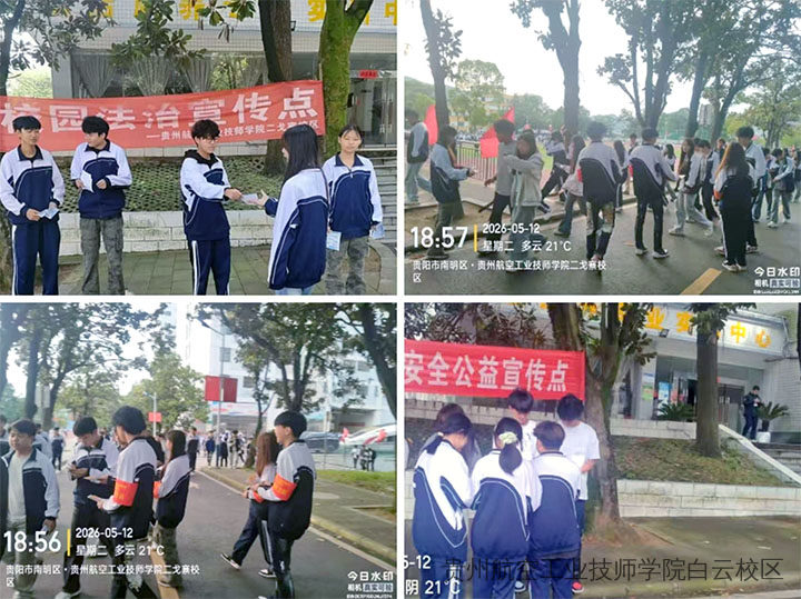 人人讲安全 个个会应急｜贵航二戈寨校区开展防震减灾主题宣传教育活动