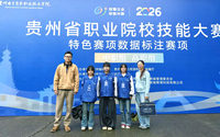 喜报！贵州航空工业技师学院二戈寨校区在2026年贵州省职业院校技能大赛中再获佳绩