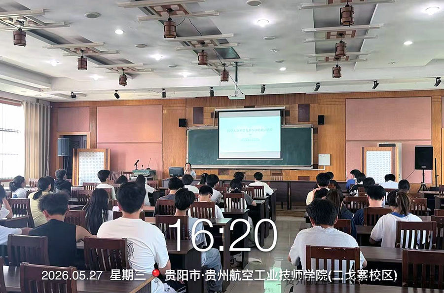 贵州航空工业技师学院二戈寨校区开展第三次心理委员培训会议