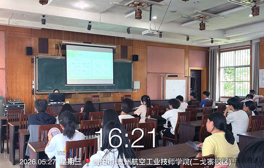 贵州航空工业技师学院二戈寨校区开展第三次心理委员培训会议