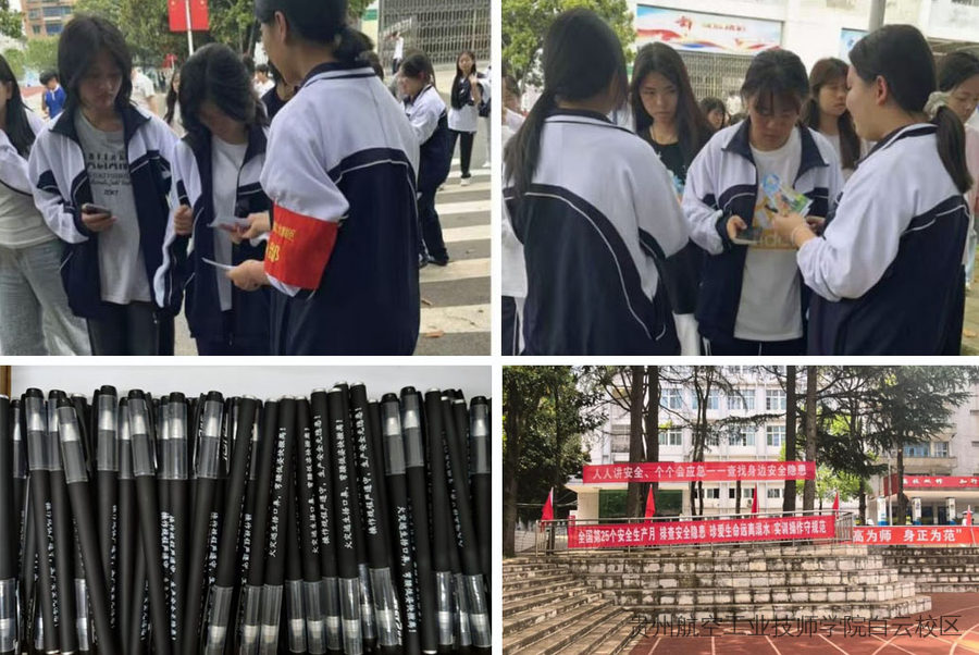 贵州航空工业技师学院二戈寨校区开展“安全生产月”系列宣传教育活动