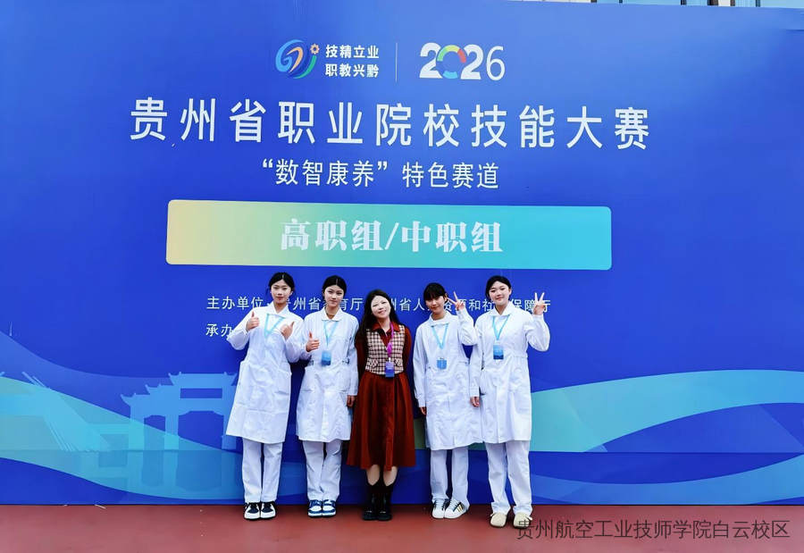 喜报｜我校白云校区学子斩获2026年贵州省职业院校技能大赛荣获二等奖