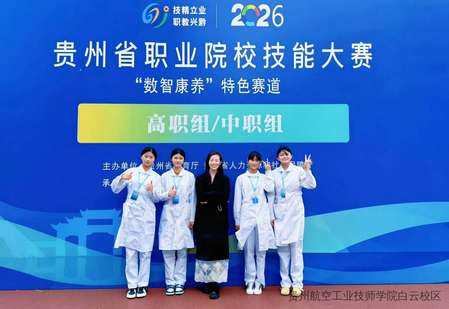 喜报｜我校白云校区学子斩获2026年贵州省职业院校技能大赛荣获二等奖