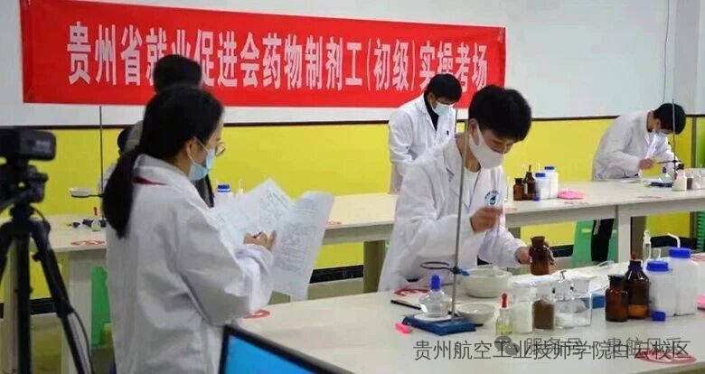 贵州航空工业技师学院白云校区、二戈寨校区2026年招生简章