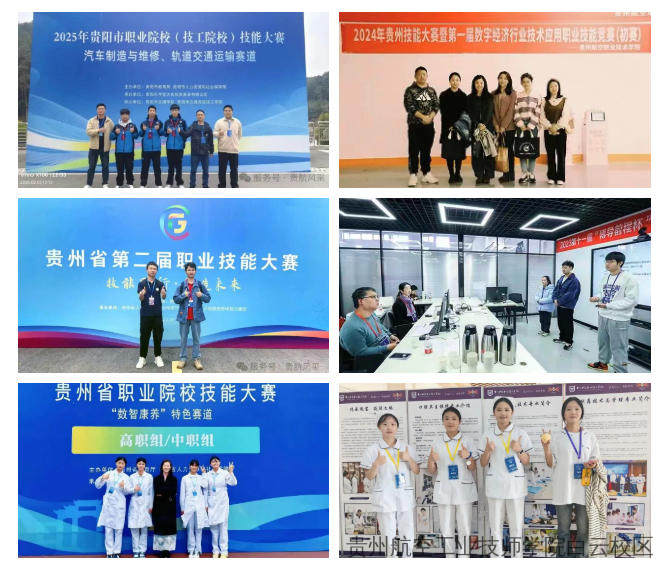 贵州航空工业技师学院白云校区、二戈寨校区2026年招生简章