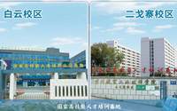 贵州航空工业技师学院白云校区、二戈寨校区2026年招生简章