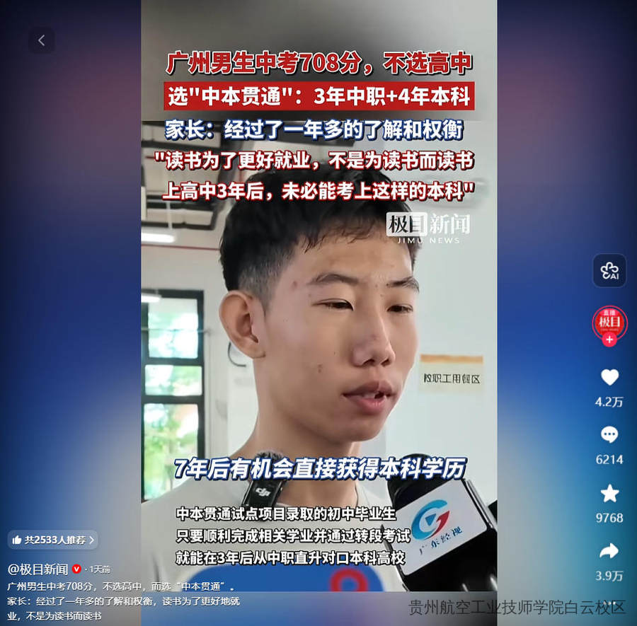 打破刻板印象！中考高分生主动选择中职，背后的逻辑值得所有家长深思