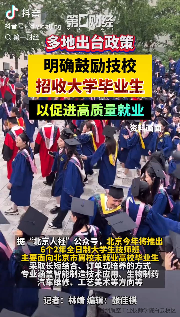 大学毕业生 “回炉” 读技校：是浪费资源，还是明智选择？